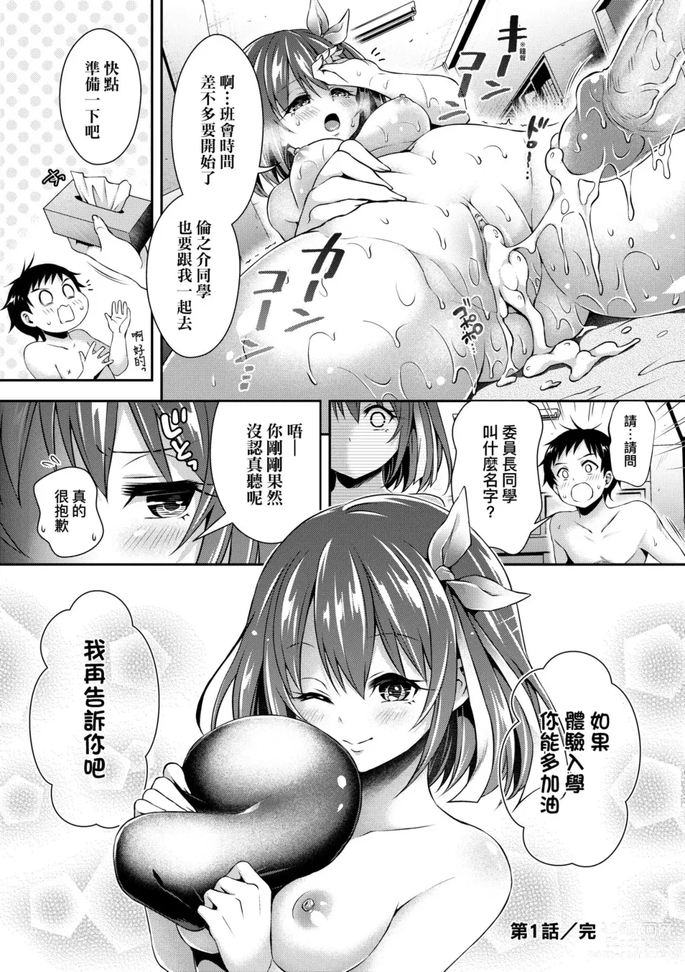 Page 31 of manga Harem Jogakuin Taiken Nyuugaku (decensored)