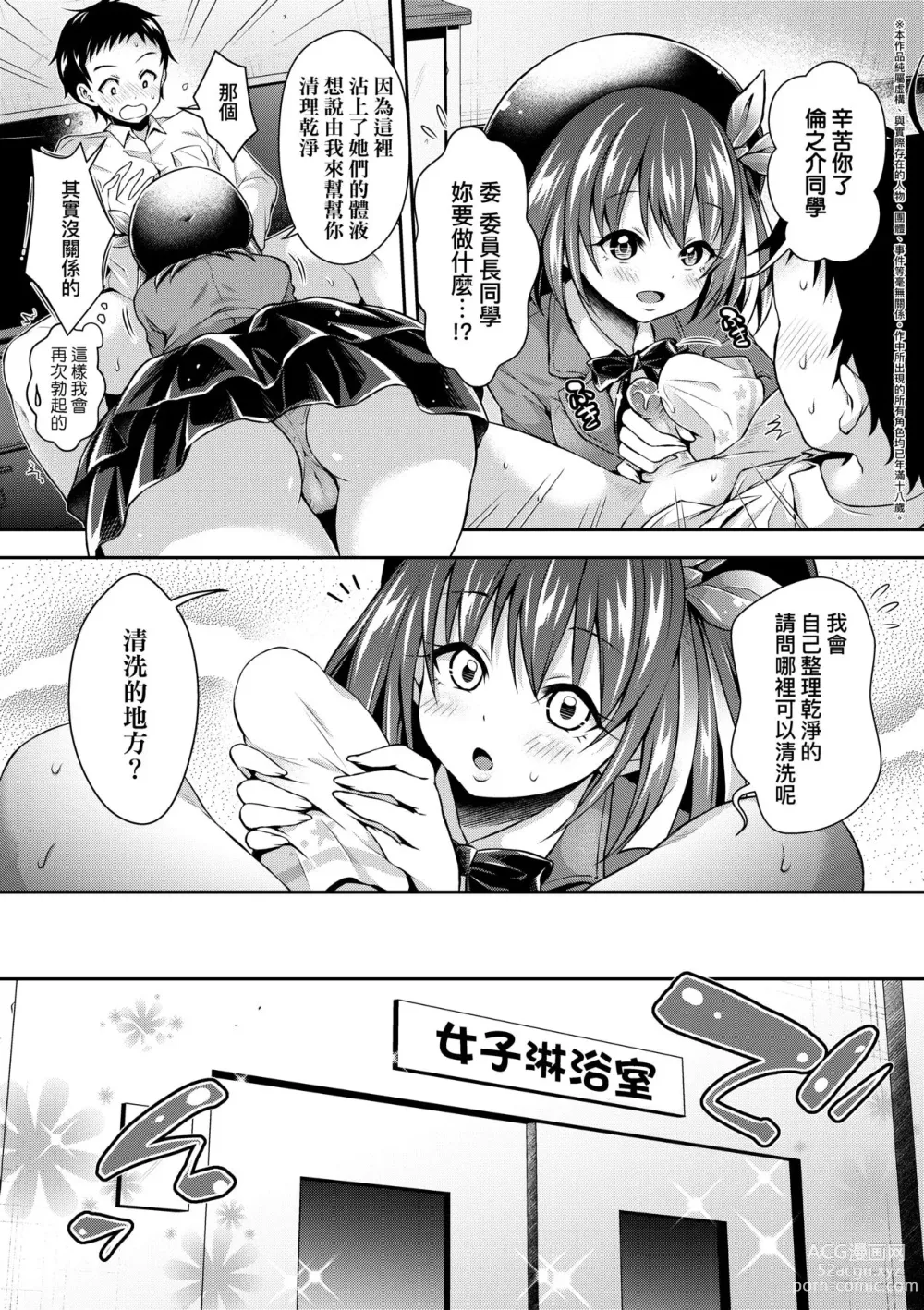 Page 57 of manga Harem Jogakuin Taiken Nyuugaku (decensored)