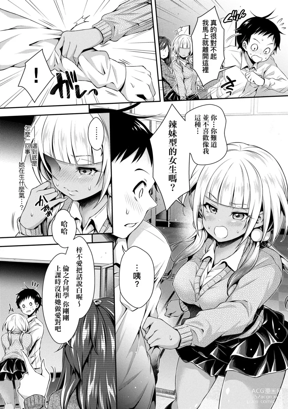 Page 59 of manga Harem Jogakuin Taiken Nyuugaku (decensored)