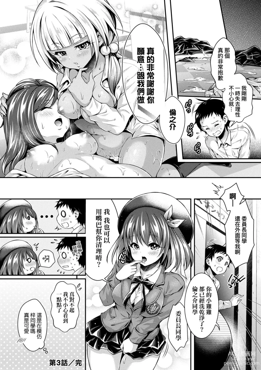 Page 79 of manga Harem Jogakuin Taiken Nyuugaku (decensored)