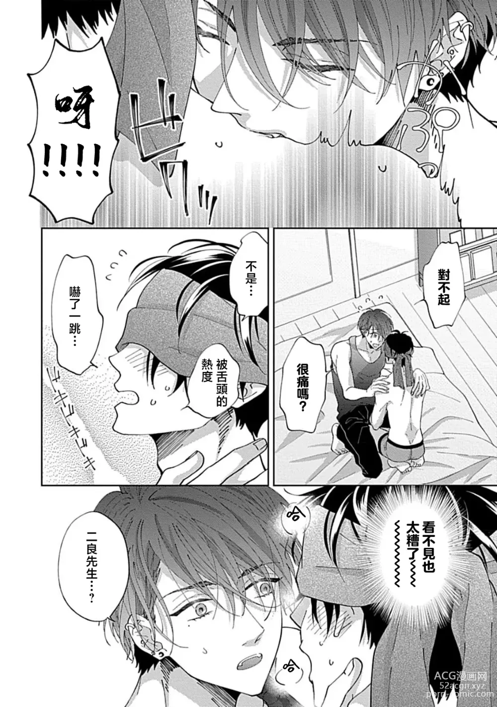 Page 18 of manga 同居男友饥渴难耐 SM 3-4