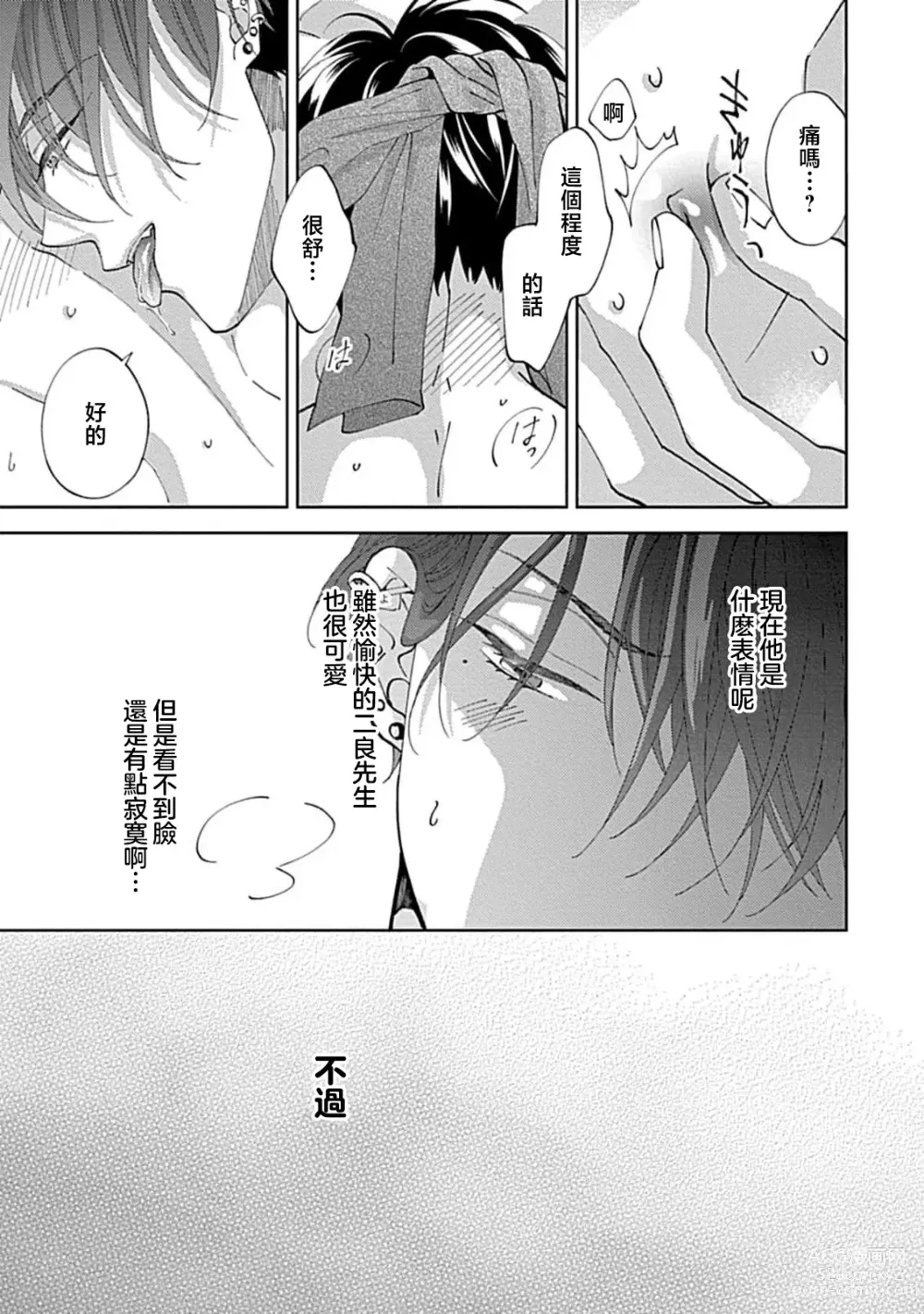 Page 25 of manga 同居男友饥渴难耐 SM 3-4