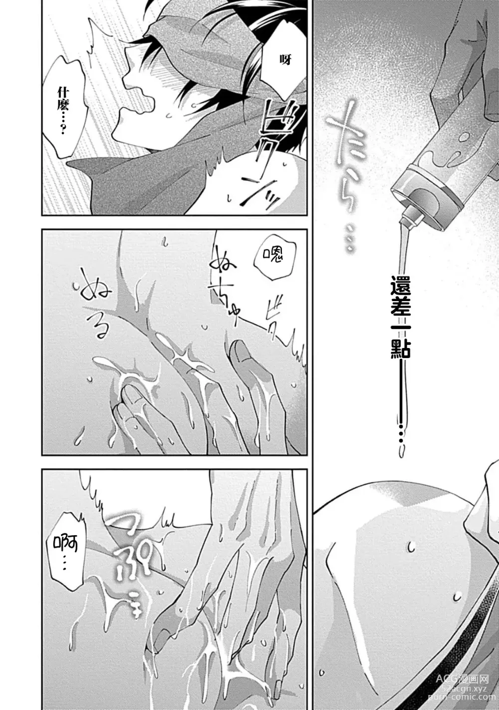 Page 26 of manga 同居男友饥渴难耐 SM 3-4