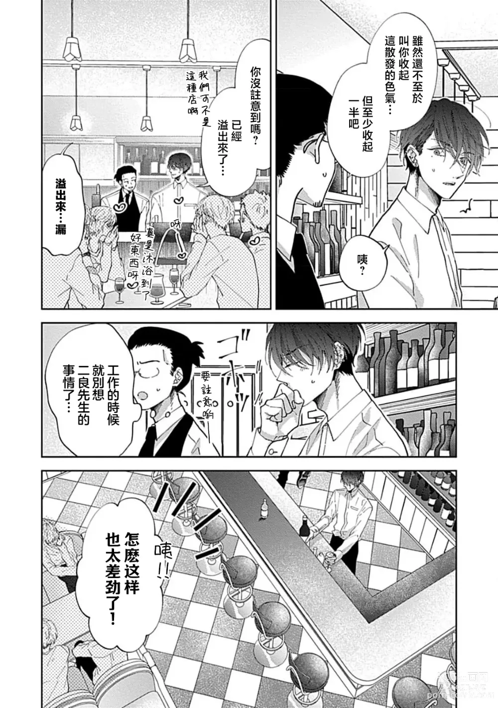 Page 4 of manga 同居男友饥渴难耐 SM 3-4