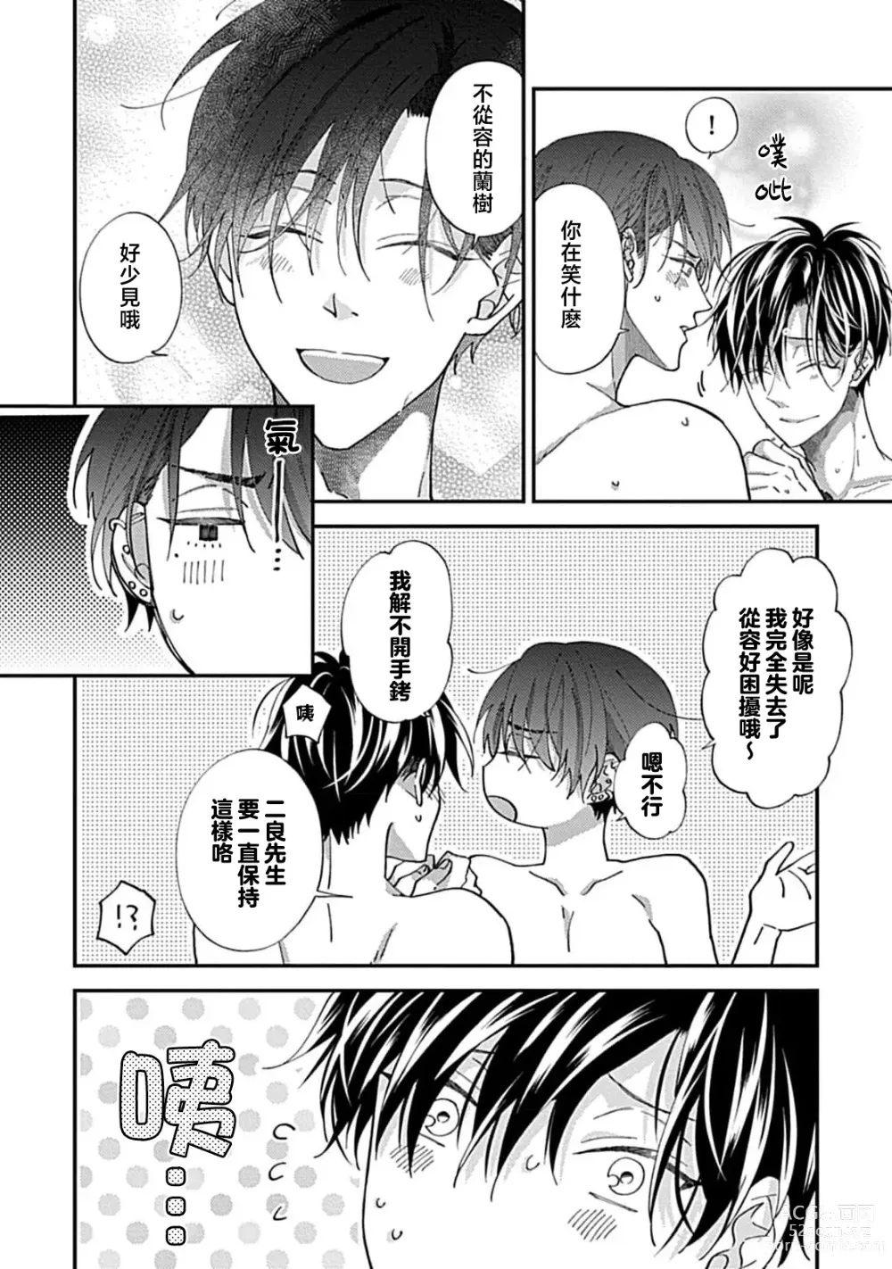 Page 38 of manga 同居男友饥渴难耐 SM 3-4