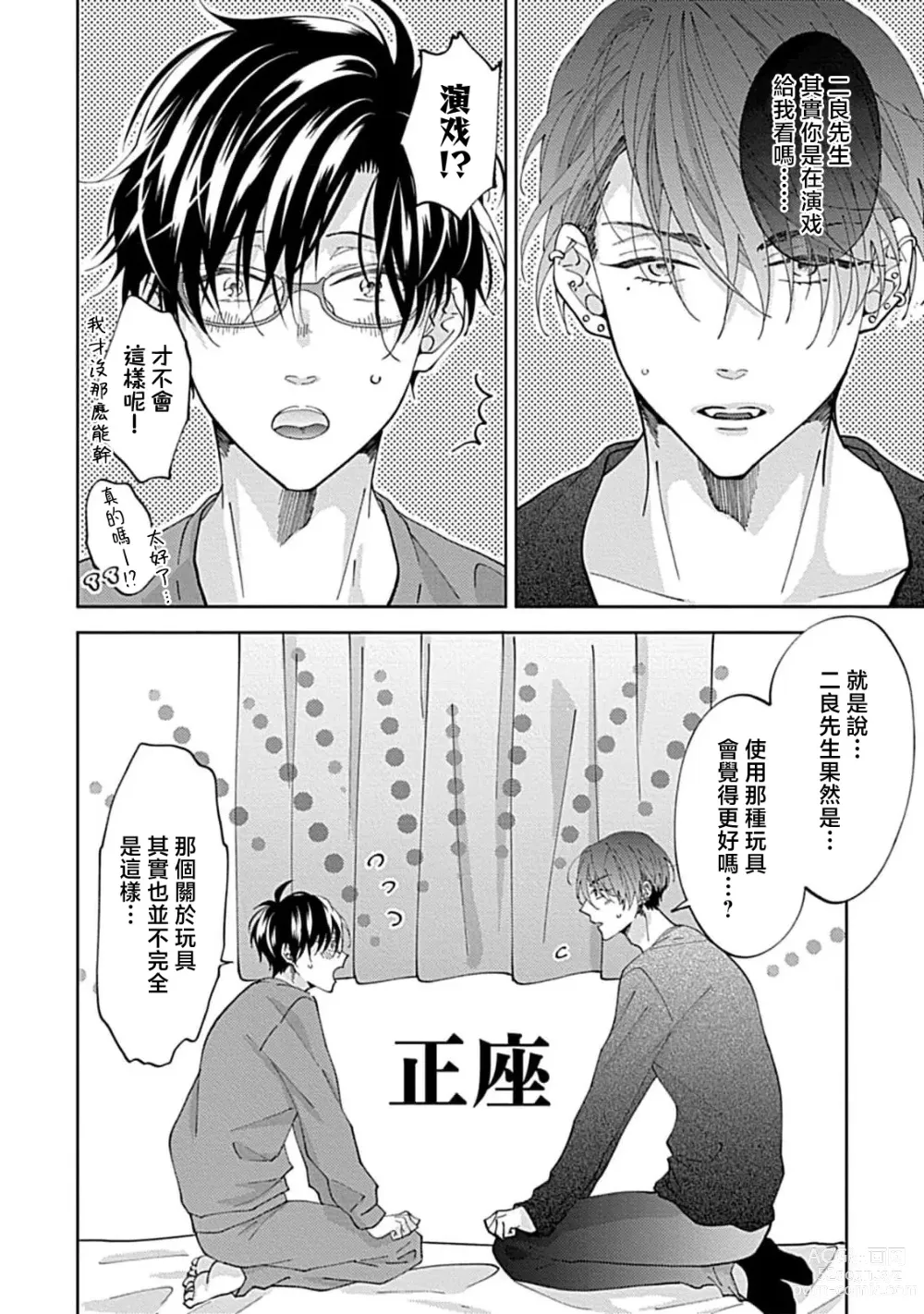 Page 8 of manga 同居男友饥渴难耐 SM 3-4