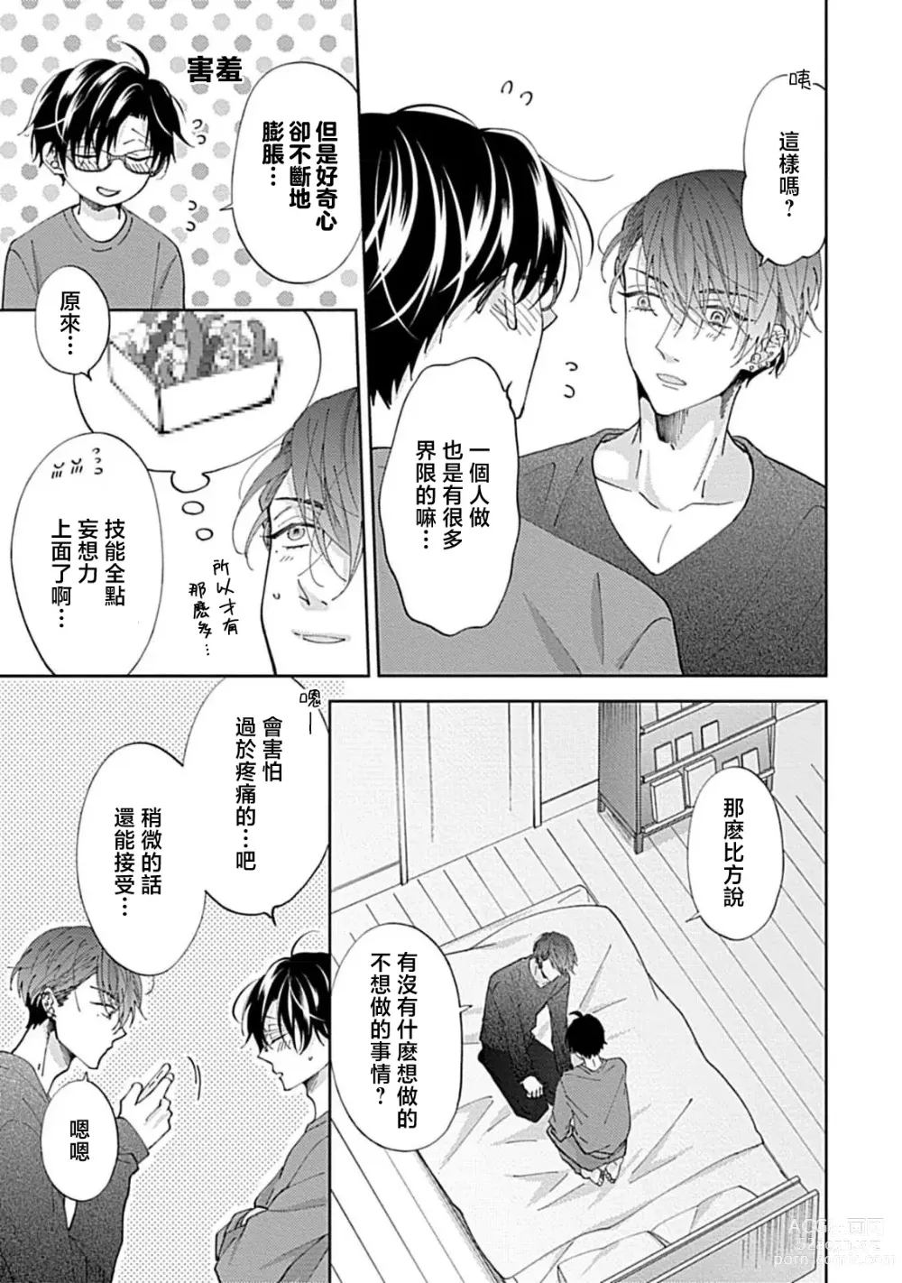 Page 9 of manga 同居男友饥渴难耐 SM 3-4