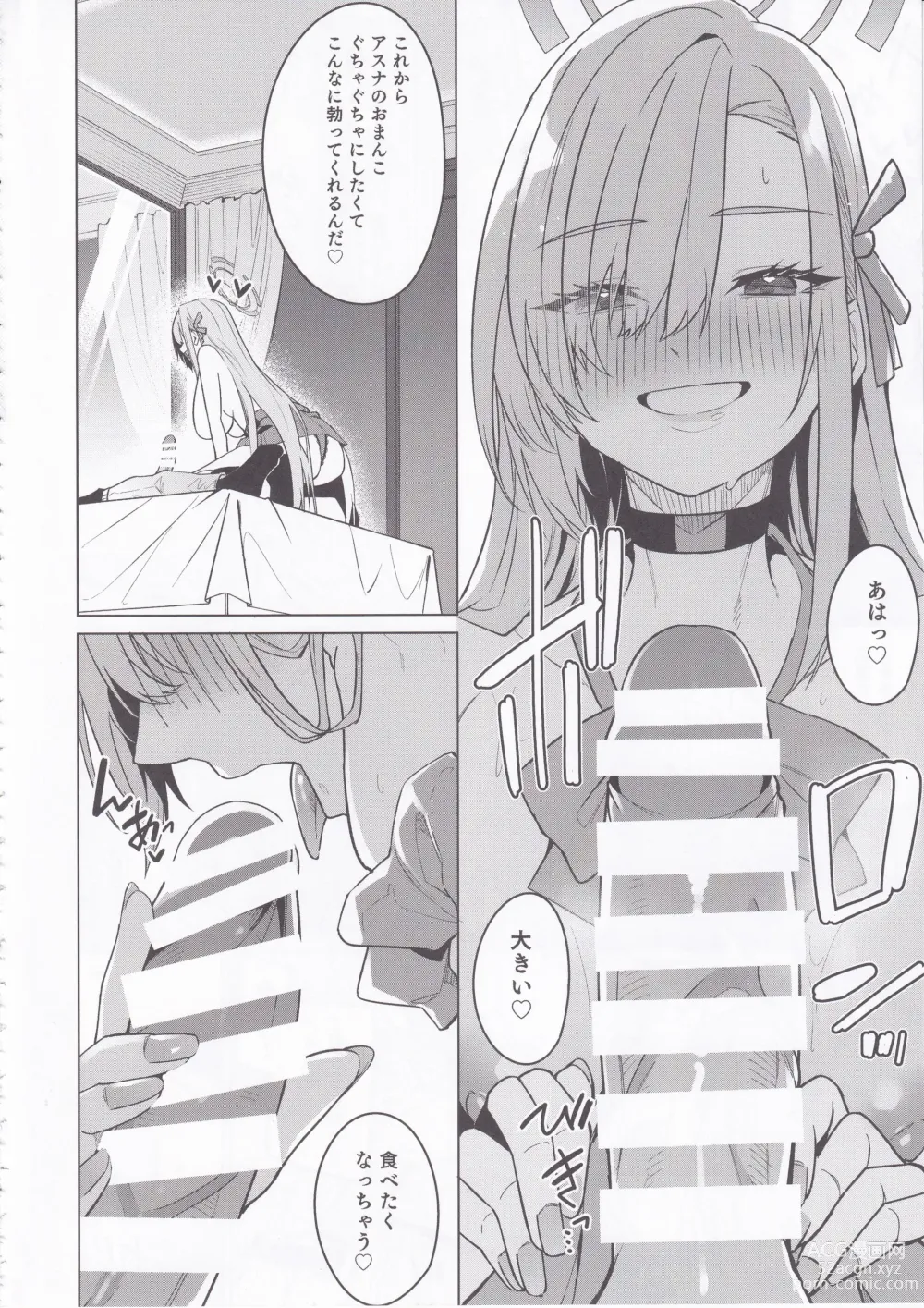 Page 17 of doujinshi Asuna to Isshuukan Go ni.