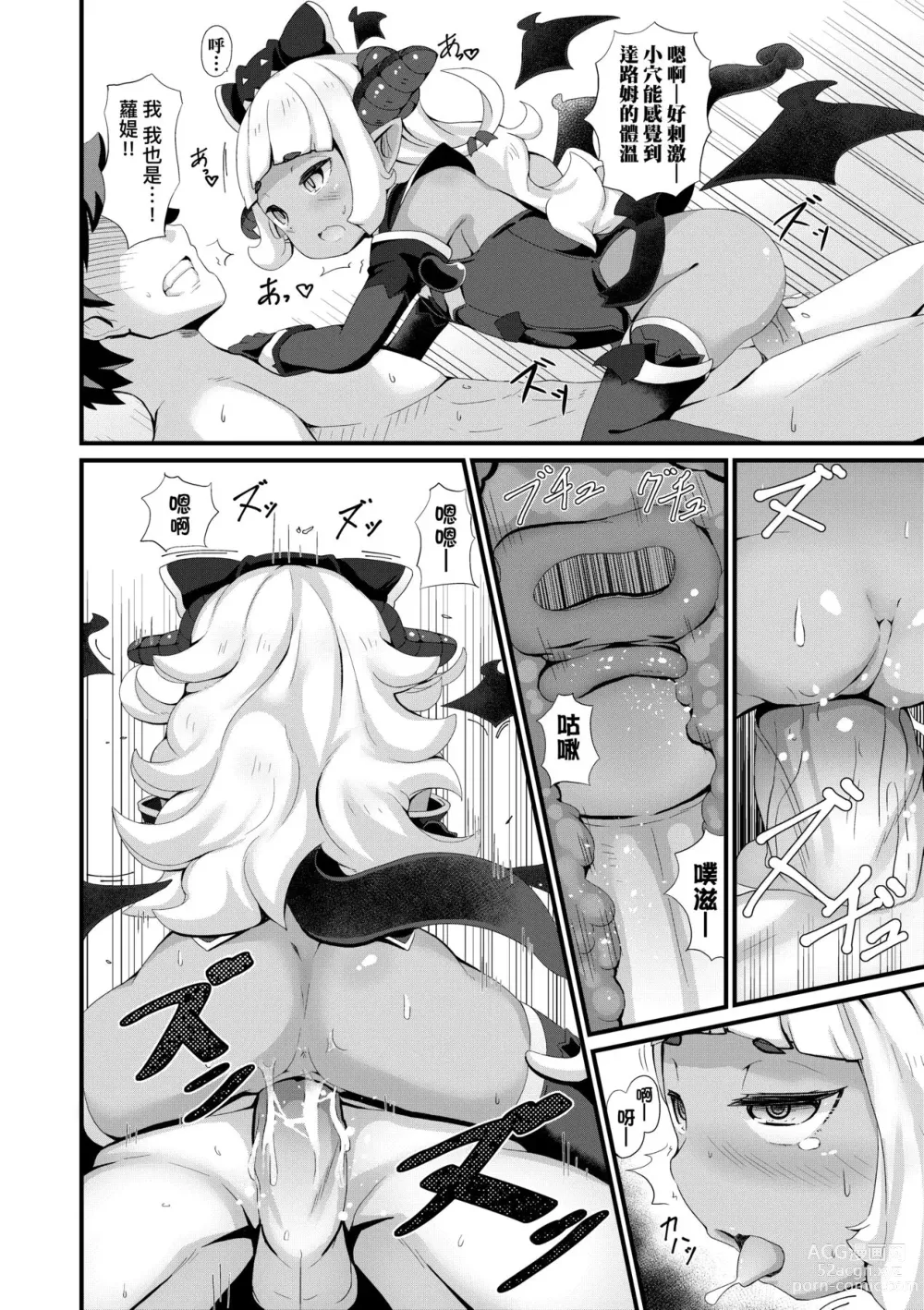 Page 171 of manga Kashi Oni Kochira (decensored)