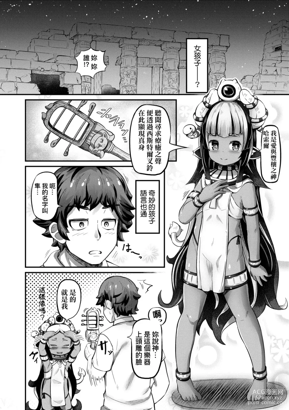 Page 87 of manga Kashi Oni Kochira (decensored)