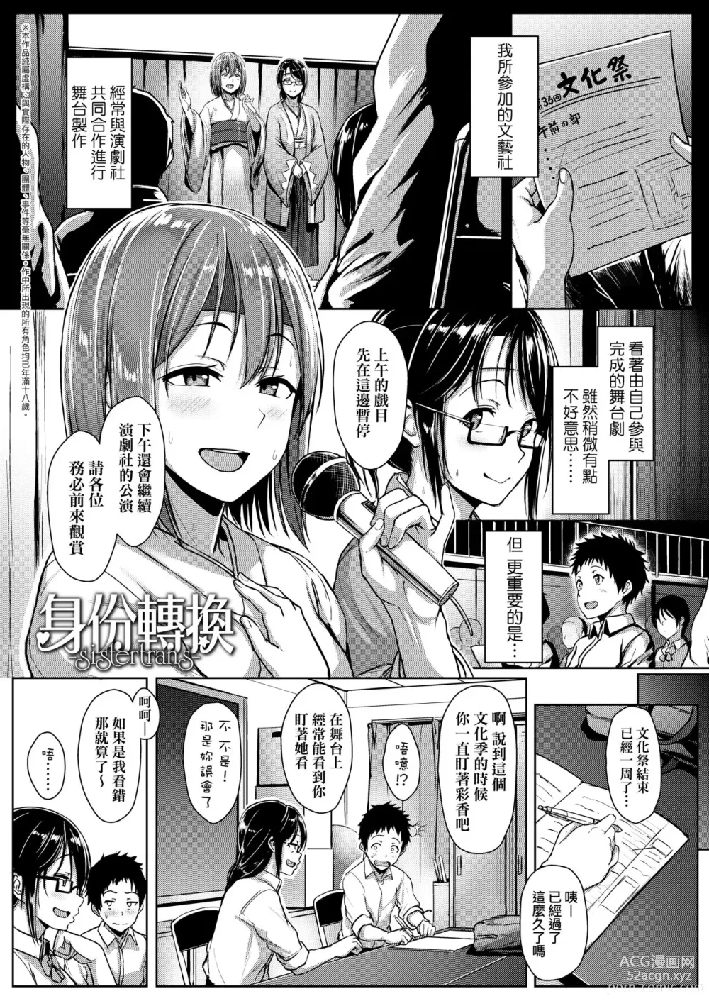 Page 106 of manga Ijiwaru Connect (decensored)