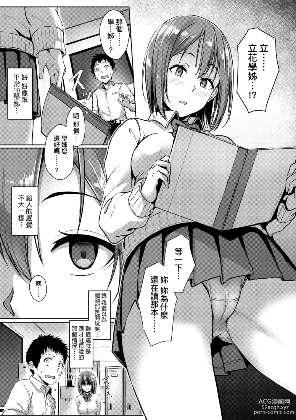 Page 110 of manga Ijiwaru Connect (decensored)