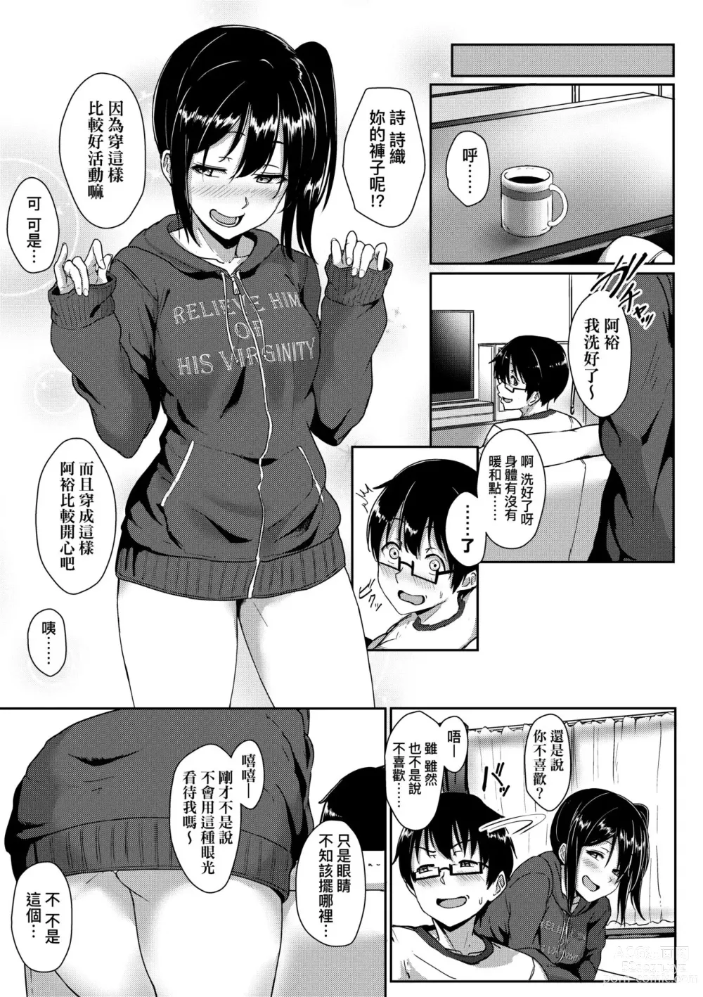 Page 130 of manga Ijiwaru Connect (decensored)