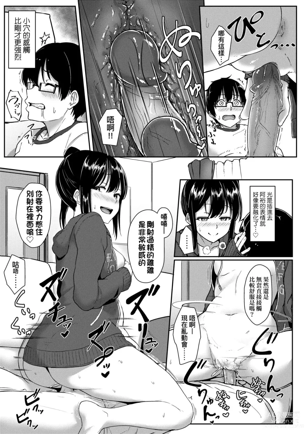 Page 140 of manga Ijiwaru Connect (decensored)