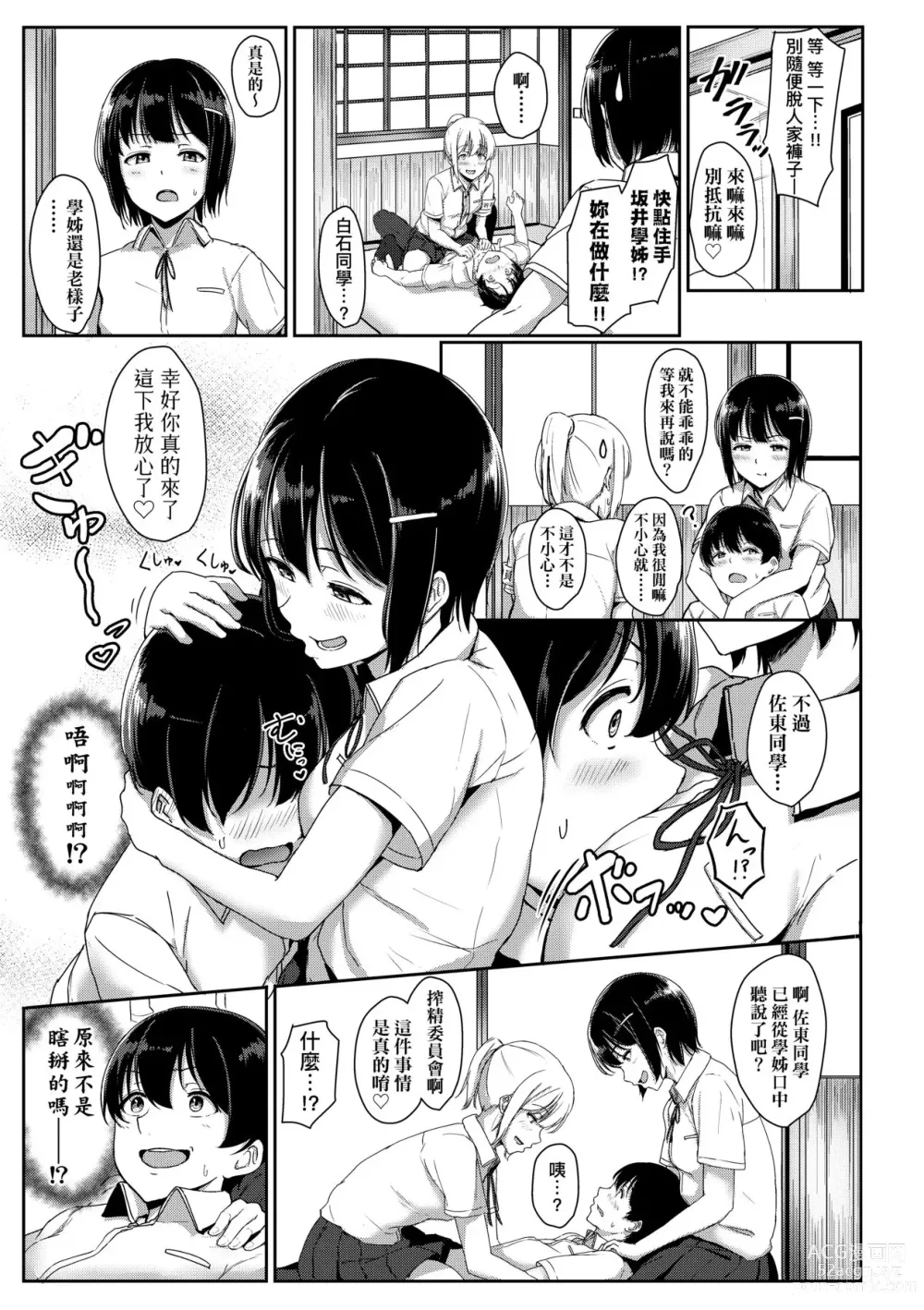 Page 150 of manga Ijiwaru Connect (decensored)