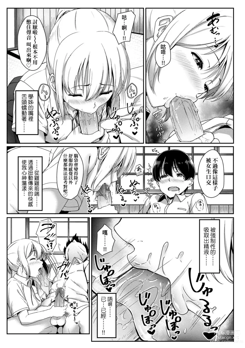 Page 152 of manga Ijiwaru Connect (decensored)