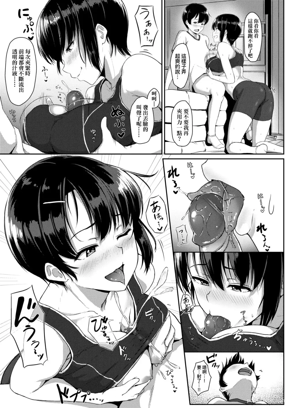 Page 174 of manga Ijiwaru Connect (decensored)