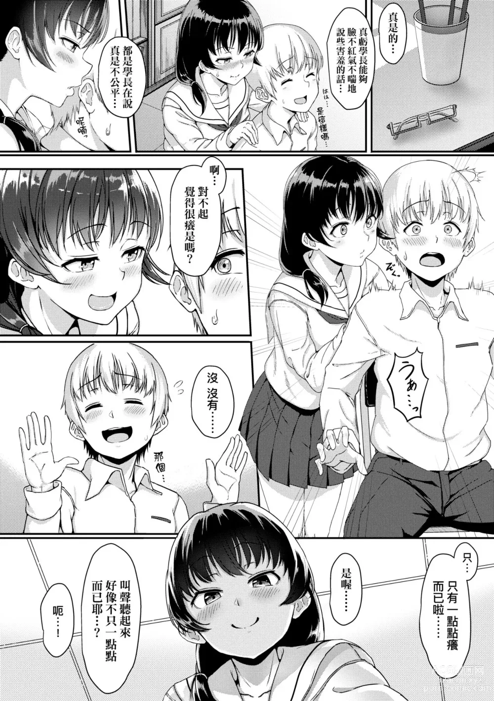 Page 187 of manga Ijiwaru Connect (decensored)