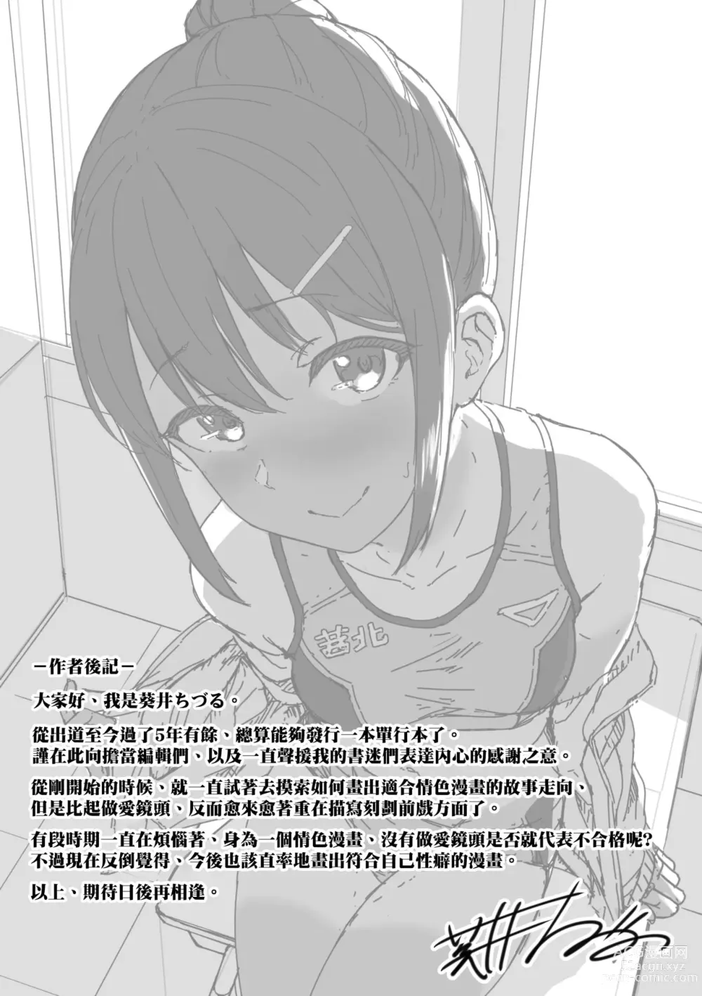 Page 204 of manga Ijiwaru Connect (decensored)