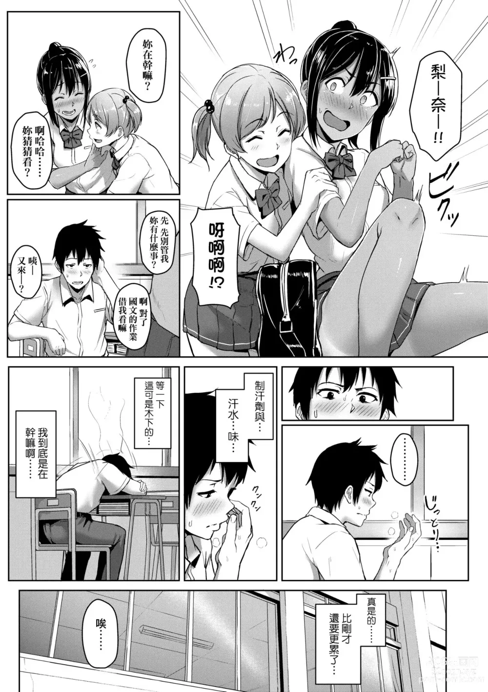 Page 84 of manga Ijiwaru Connect (decensored)