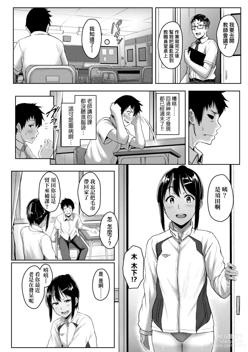 Page 87 of manga Ijiwaru Connect (decensored)