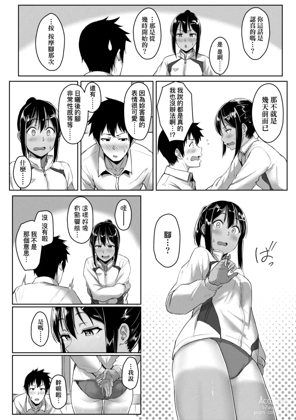 Page 89 of manga Ijiwaru Connect (decensored)