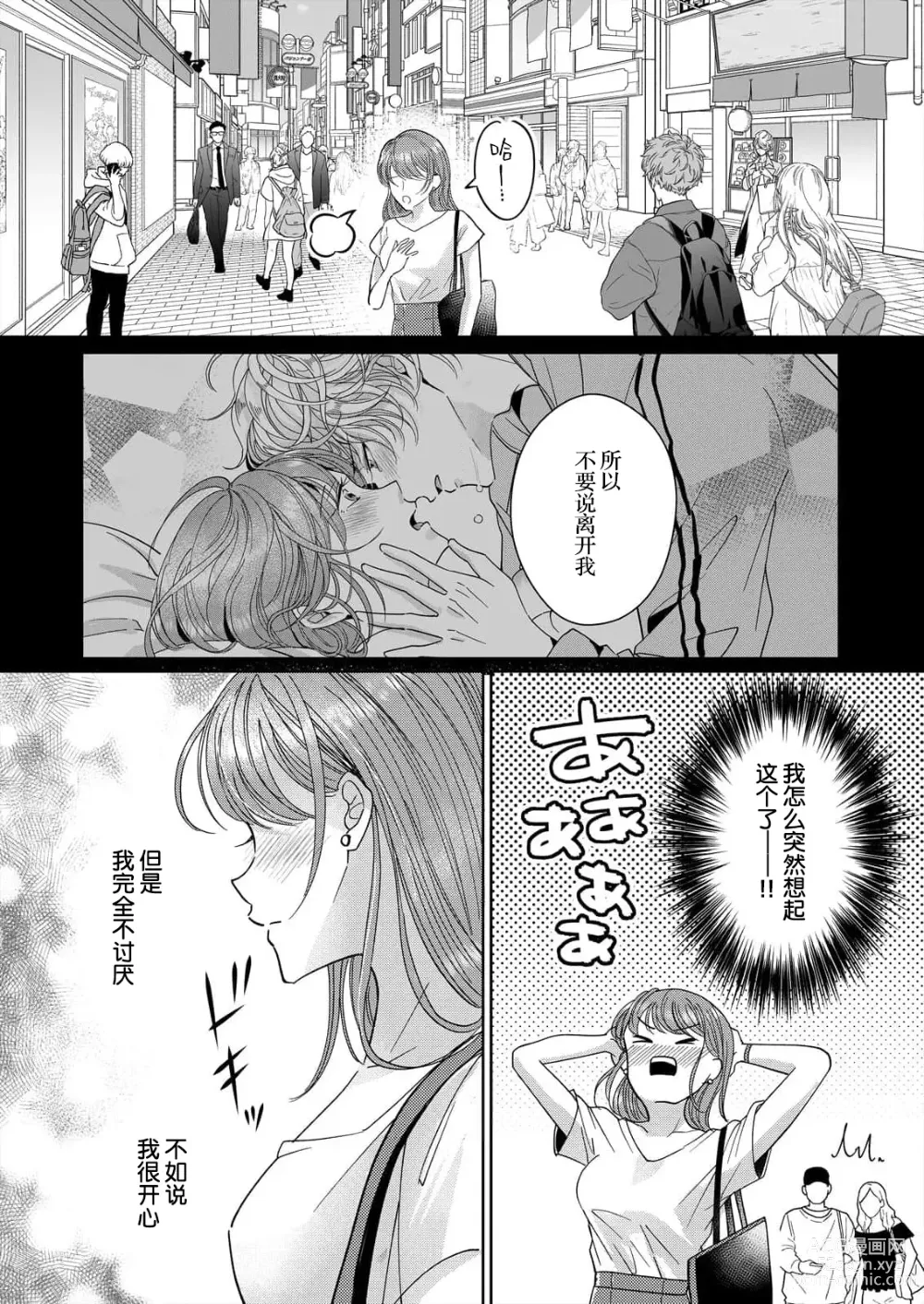 Page 20 of manga 姐弟时间结束~要做一些不能做的事情吗？1-2