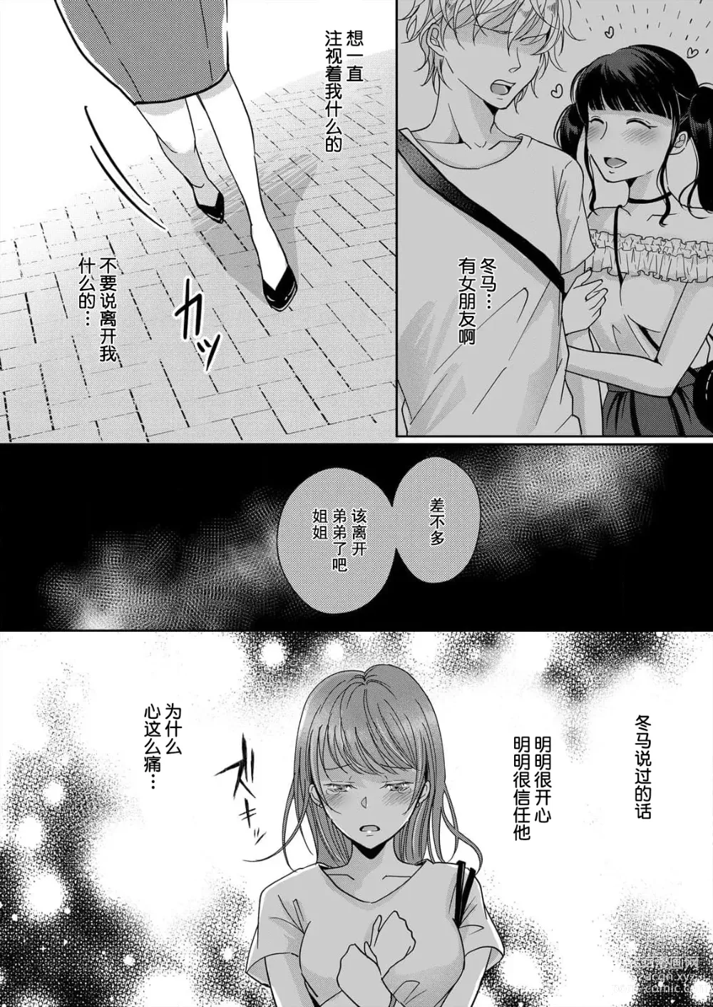 Page 26 of manga 姐弟时间结束~要做一些不能做的事情吗？1-2