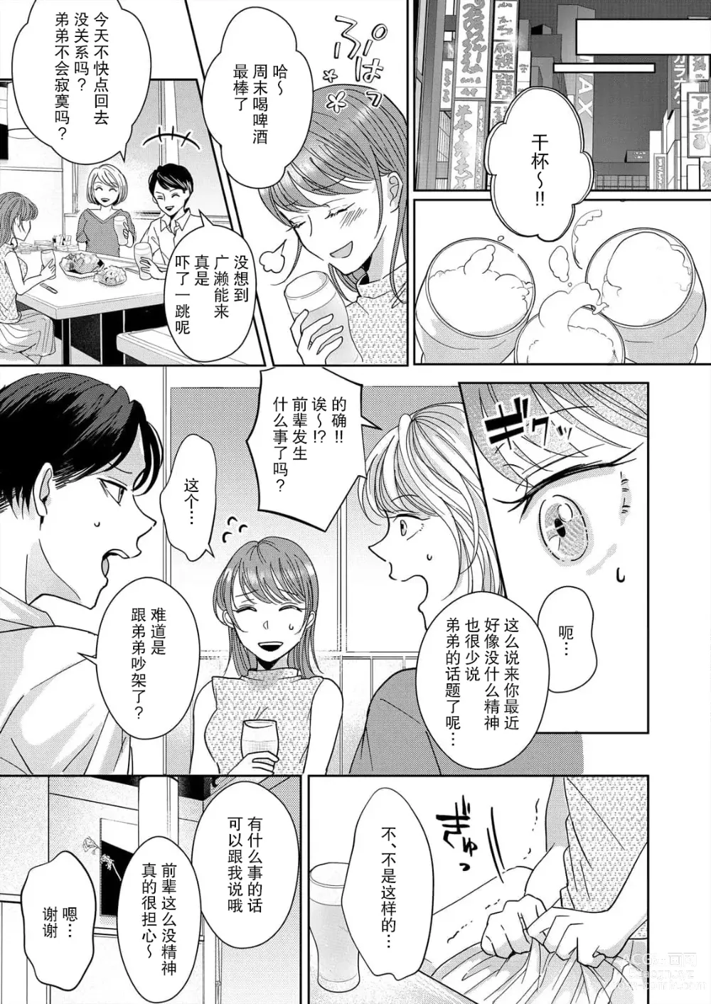 Page 32 of manga 姐弟时间结束~要做一些不能做的事情吗？1-2