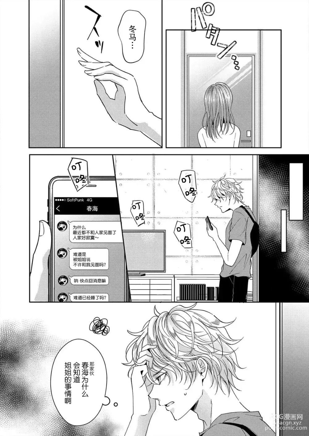 Page 36 of manga 姐弟时间结束~要做一些不能做的事情吗？1-2