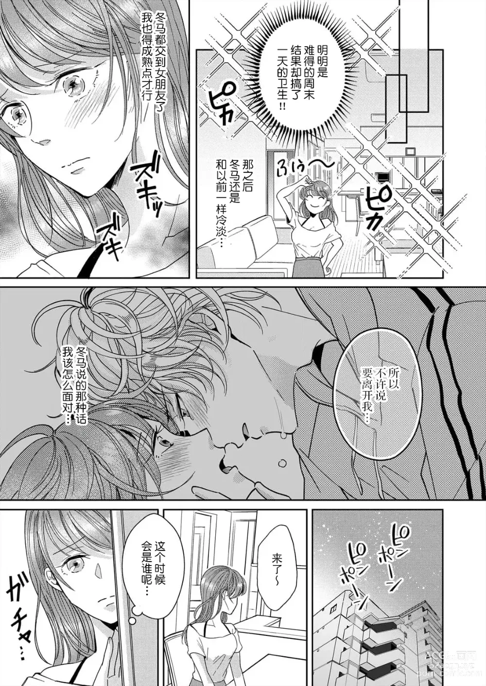 Page 37 of manga 姐弟时间结束~要做一些不能做的事情吗？1-2