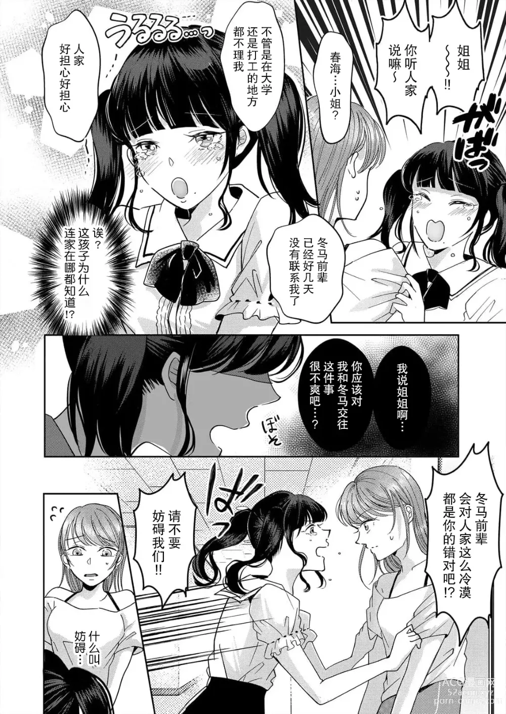 Page 38 of manga 姐弟时间结束~要做一些不能做的事情吗？1-2