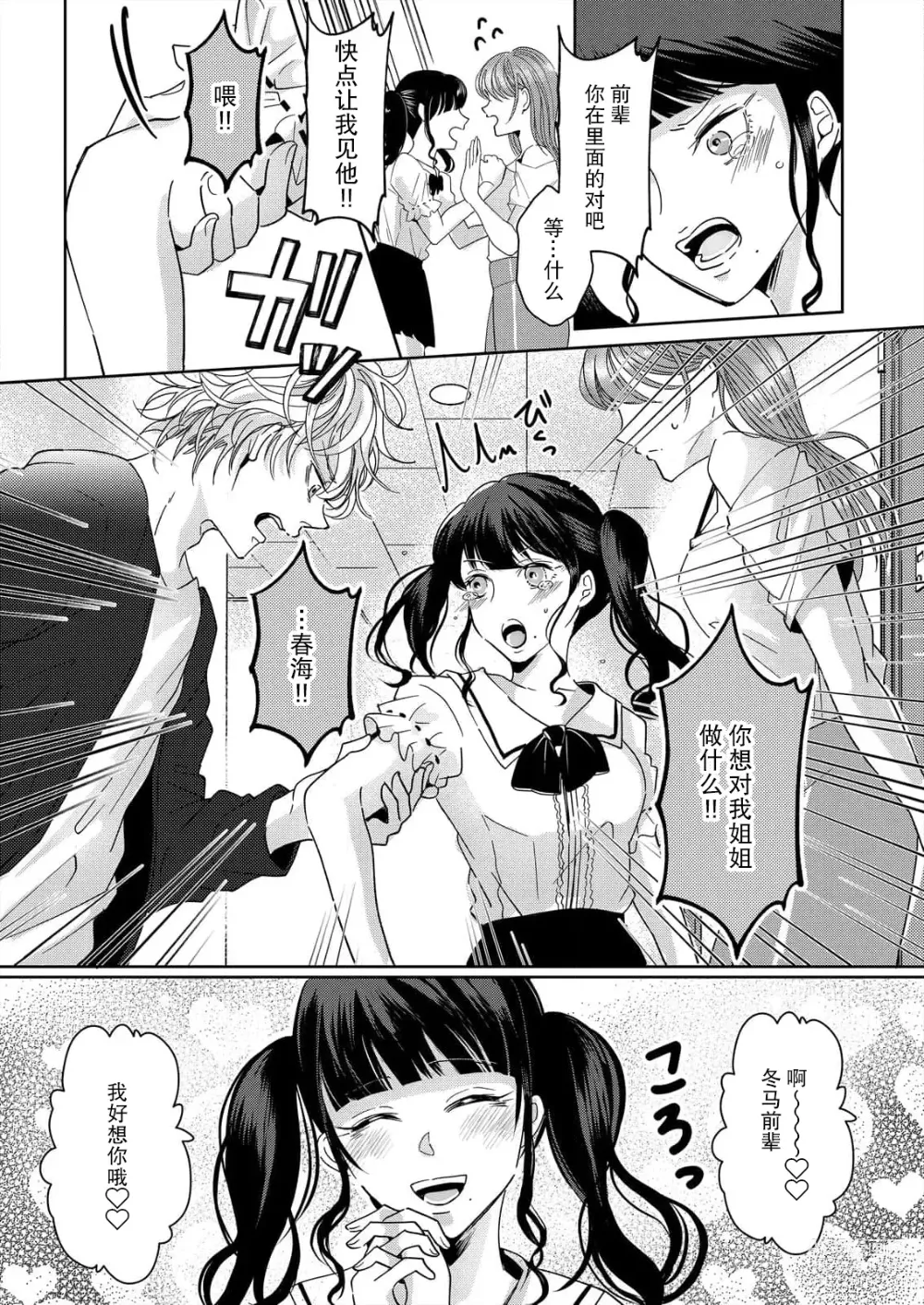 Page 39 of manga 姐弟时间结束~要做一些不能做的事情吗？1-2