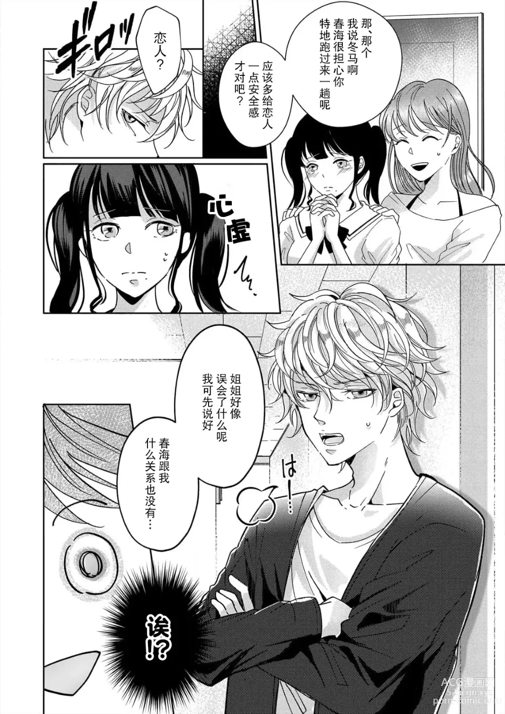 Page 40 of manga 姐弟时间结束~要做一些不能做的事情吗？1-2