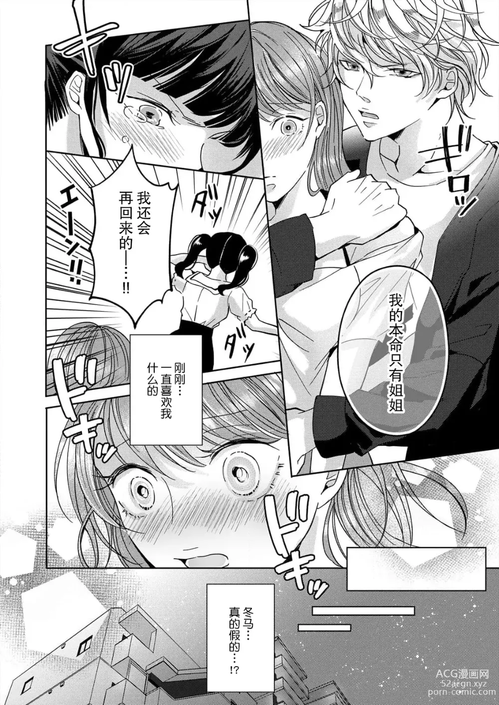 Page 42 of manga 姐弟时间结束~要做一些不能做的事情吗？1-2