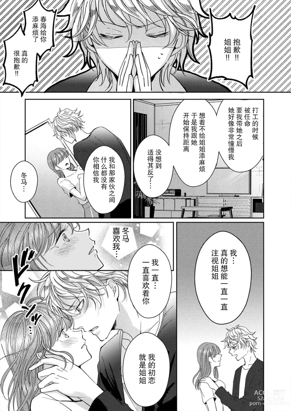 Page 43 of manga 姐弟时间结束~要做一些不能做的事情吗？1-2