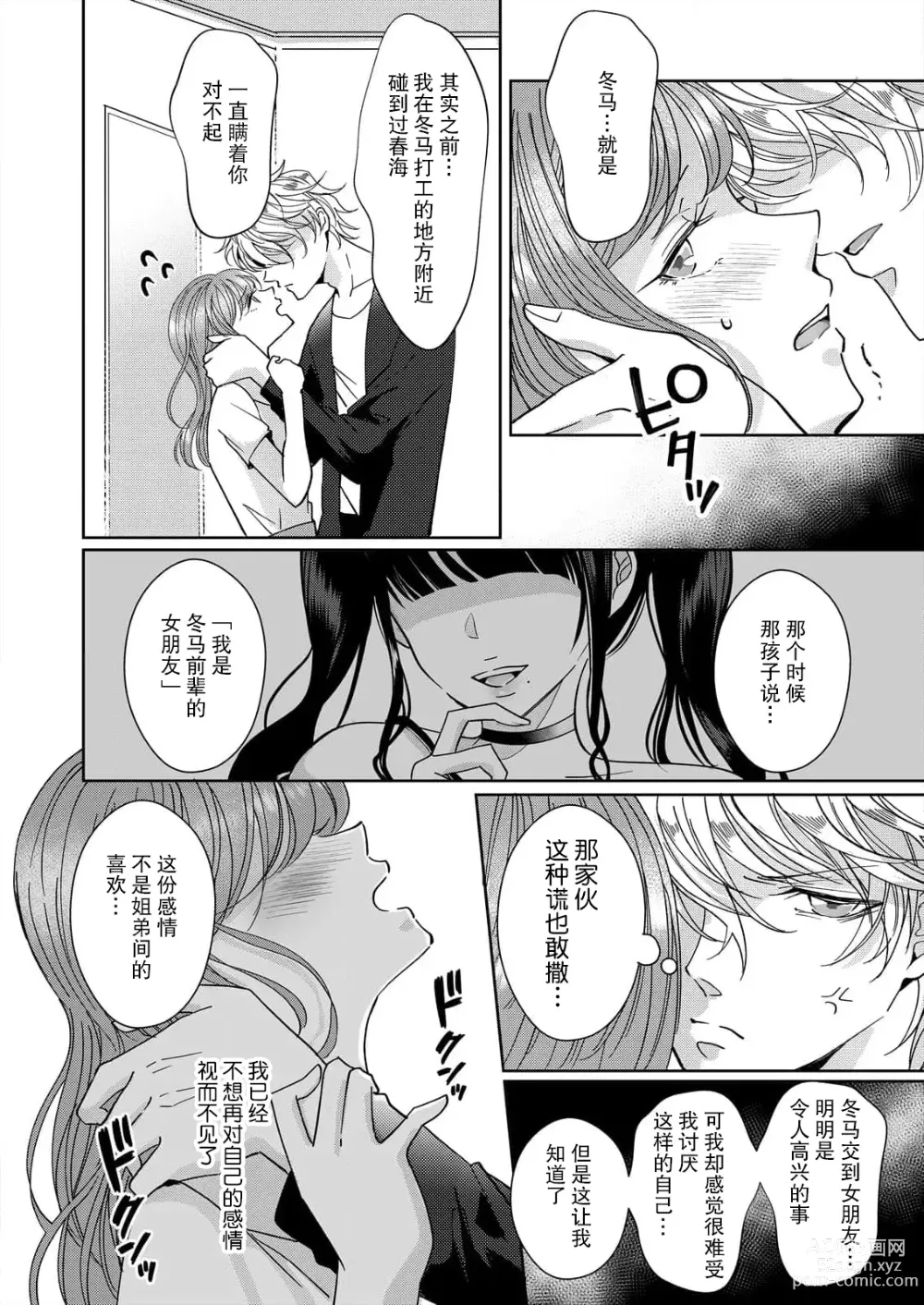 Page 44 of manga 姐弟时间结束~要做一些不能做的事情吗？1-2