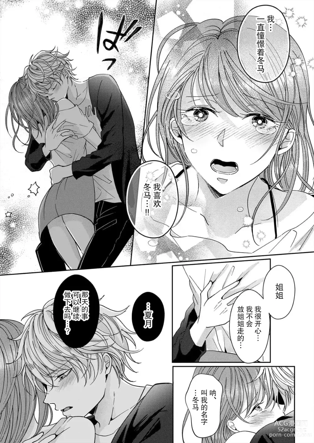 Page 45 of manga 姐弟时间结束~要做一些不能做的事情吗？1-2