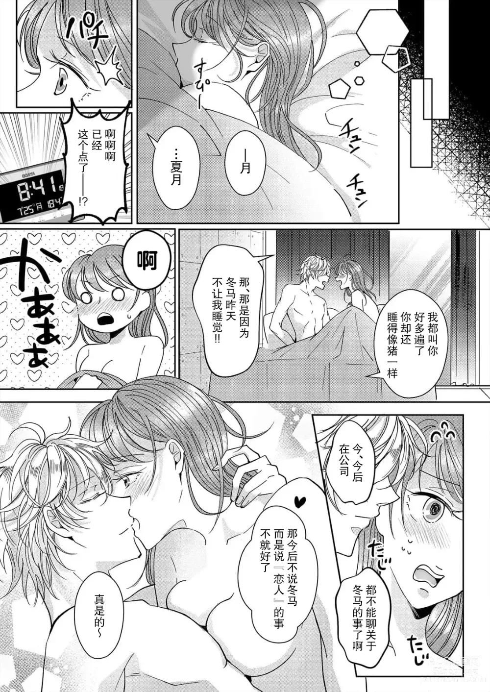 Page 53 of manga 姐弟时间结束~要做一些不能做的事情吗？1-2