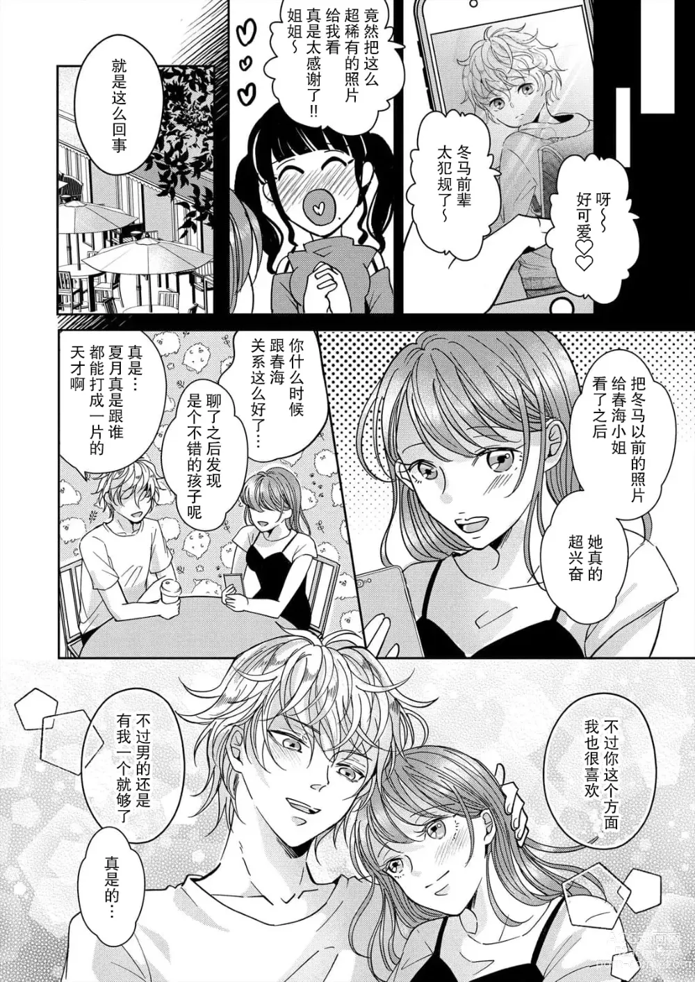 Page 54 of manga 姐弟时间结束~要做一些不能做的事情吗？1-2