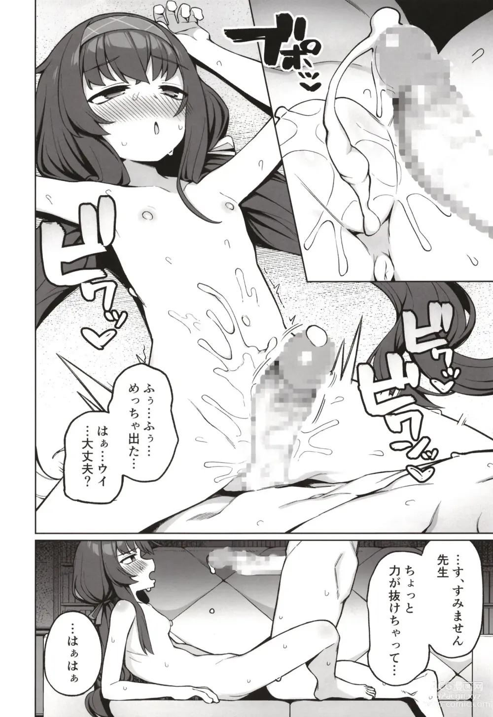 Page 14 of doujinshi Koshokan no kakushigoto