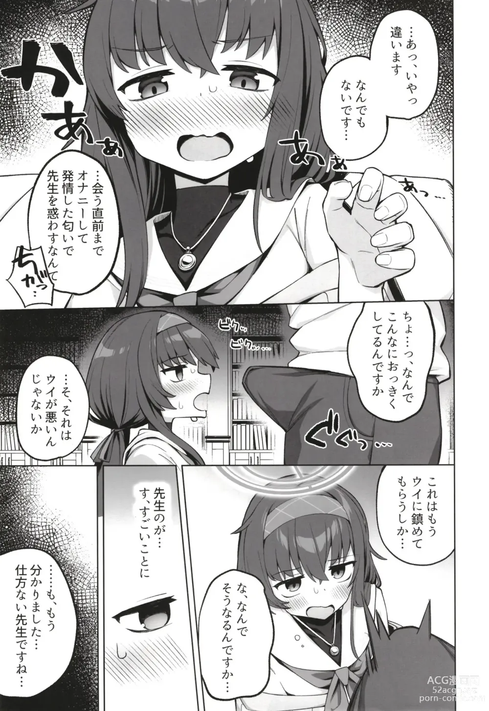 Page 5 of doujinshi Koshokan no kakushigoto