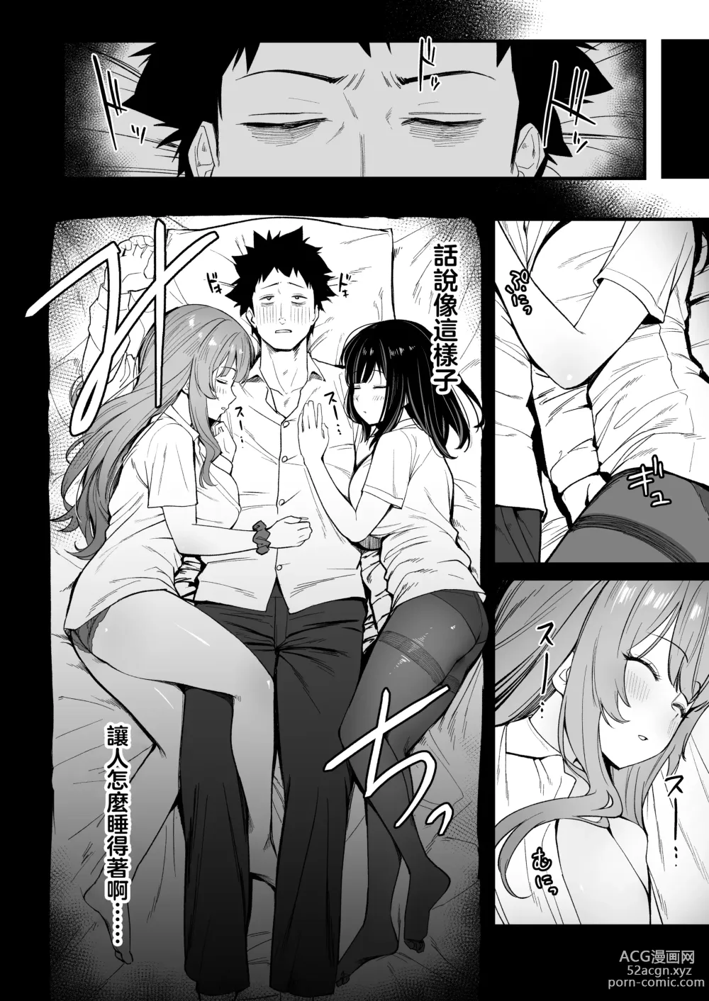 Page 14 of doujinshi Senpai, Kyou Tomatte mo Ii yo ne?