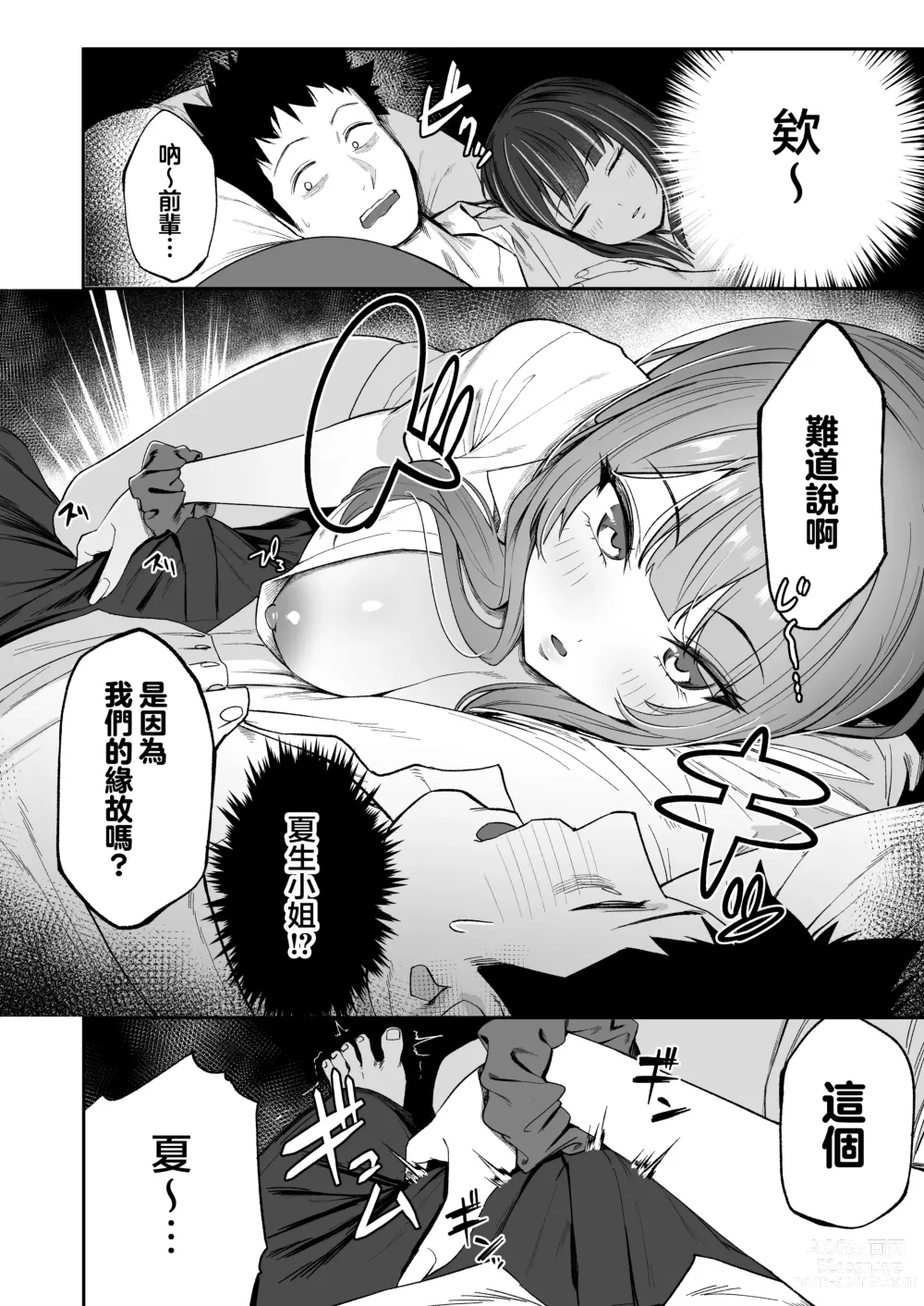 Page 16 of doujinshi Senpai, Kyou Tomatte mo Ii yo ne?