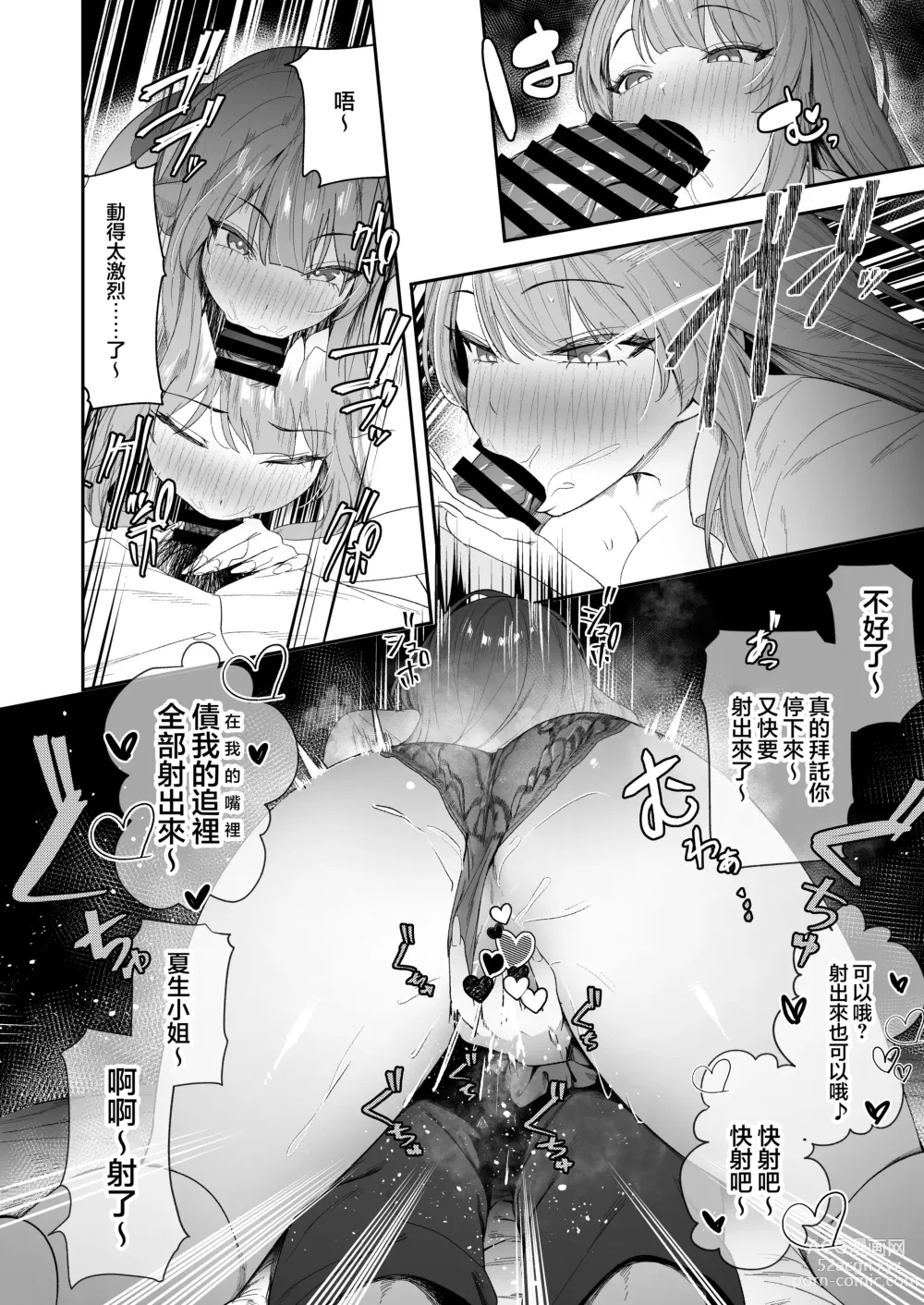 Page 24 of doujinshi Senpai, Kyou Tomatte mo Ii yo ne?