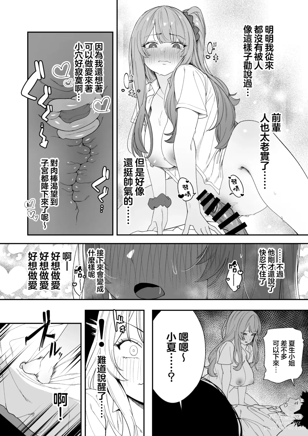 Page 34 of doujinshi Senpai, Kyou Tomatte mo Ii yo ne?