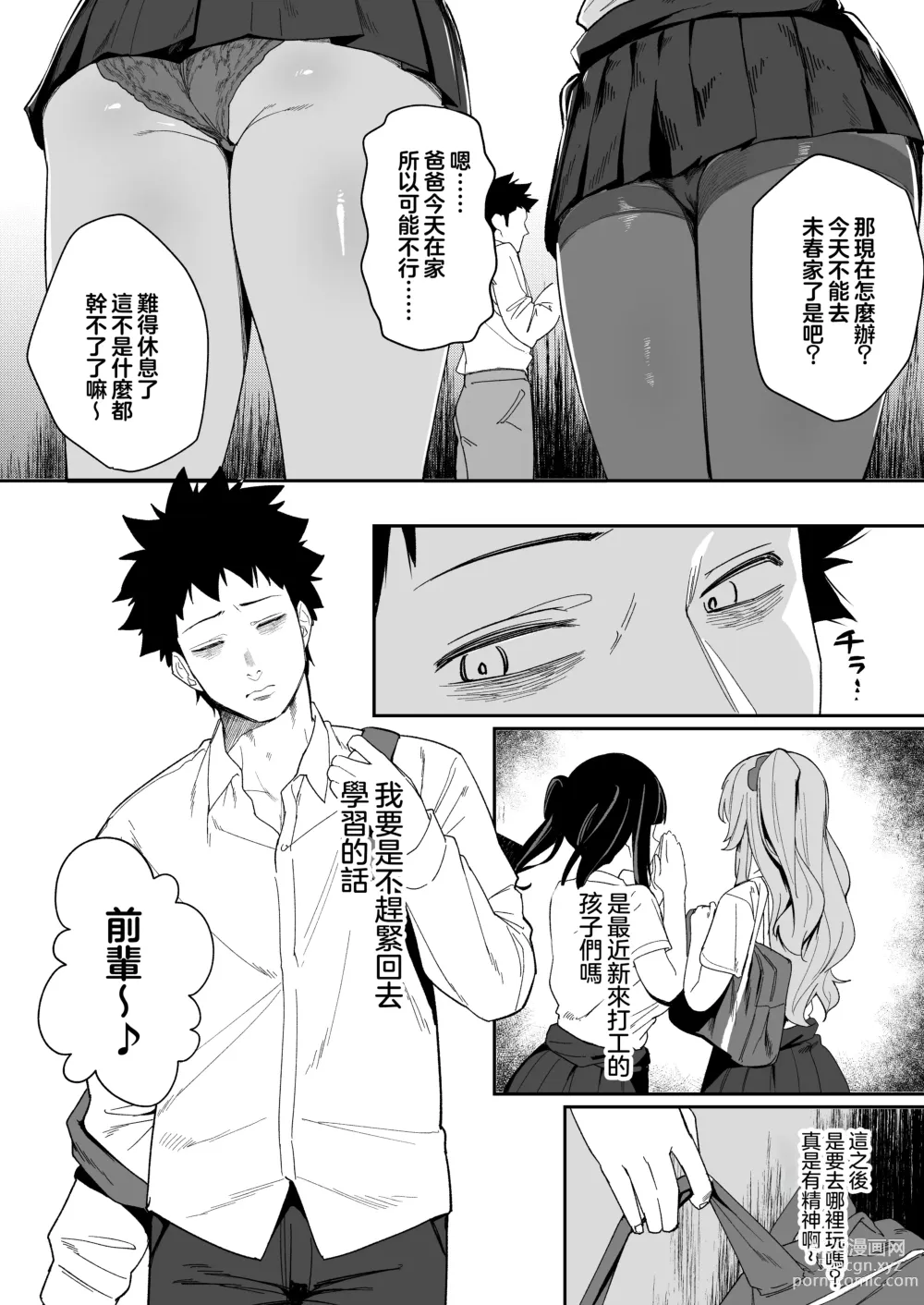 Page 6 of doujinshi Senpai, Kyou Tomatte mo Ii yo ne?