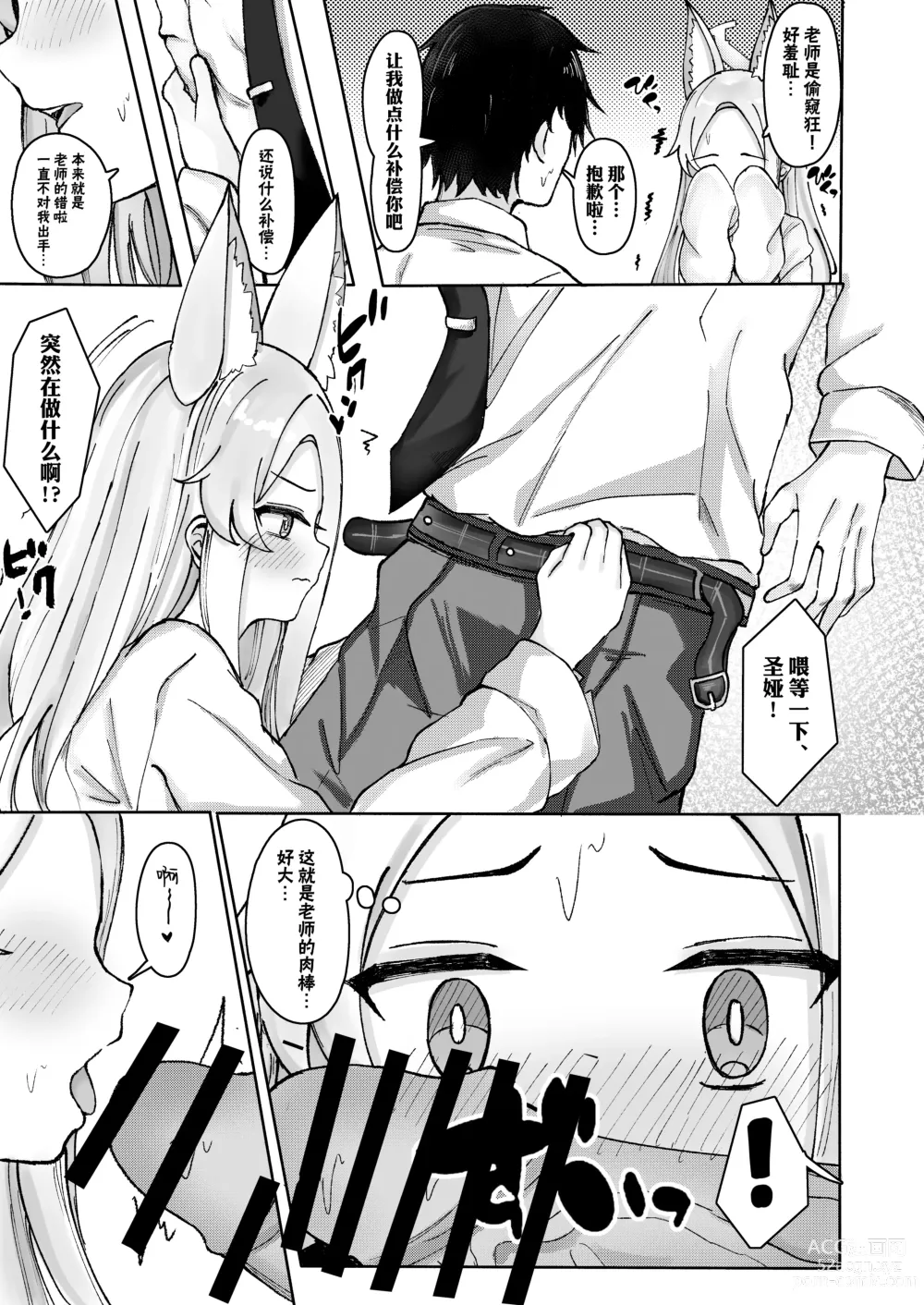 Page 10 of doujinshi 伊甸园条约的追加事项