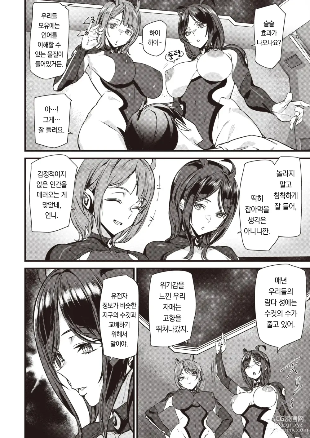 Page 7 of manga 메리지 어택!