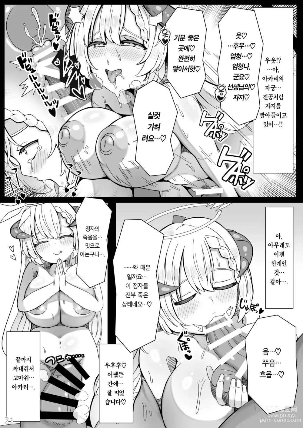 Page 21 of doujinshi 교미총력전 OCHINCHIN